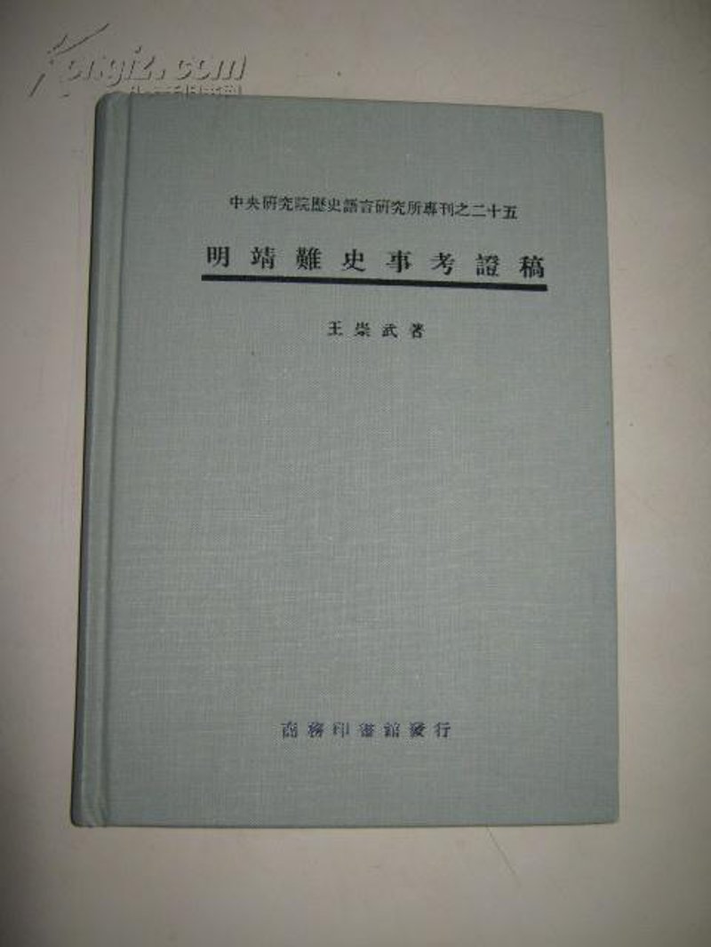 历史考据