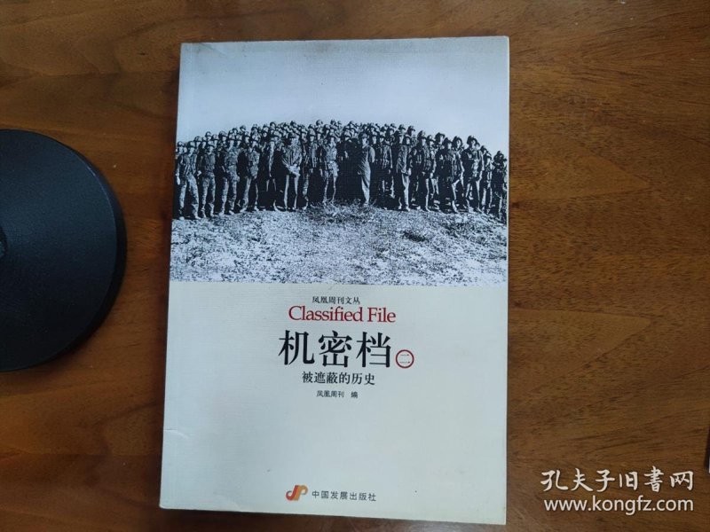 历史解密